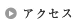�A�N�Z�X
