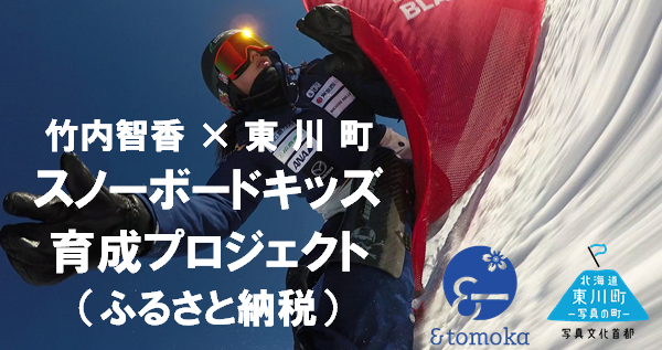 スノーボードキッズ育成プロジェクト