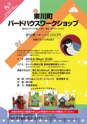 第2回バードハウスチラシ 表.jpg