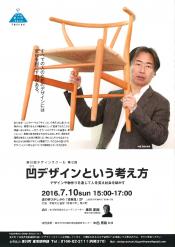 第3回デザインスクールチラシ.jpg