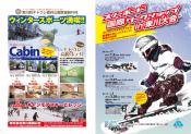 スノーボード国際ワークショップin東川大会 要綱(チラシ)表.jpg