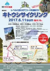キトウシサイクリング2017チラシ表.jpg