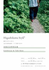 HigashikawaStyleMag_Event2019_Flyer_omote.jpg